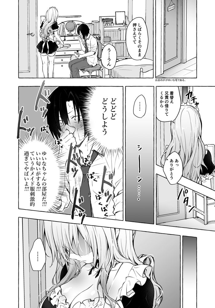 サンプル画像1:ギャルゆいなちゃんとえっち3-片思いの彼女がボクに赤面！？-(きのこのみ) [d_221089]