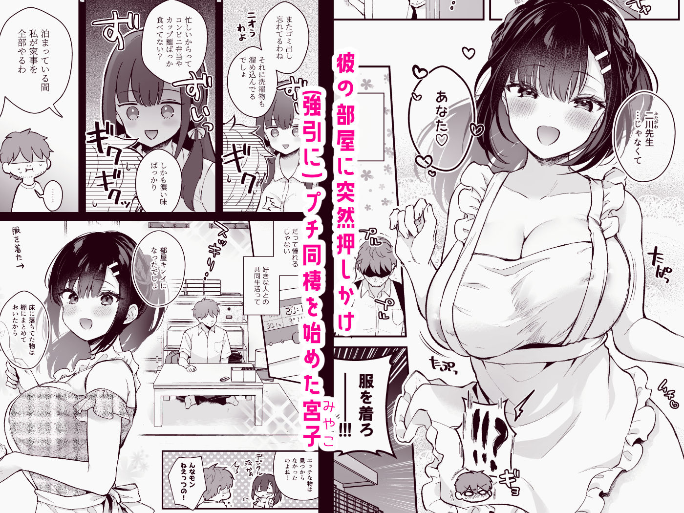 サンプル画像1:おしかけ彼女のおままごと(カームホワイト) [d_221099]