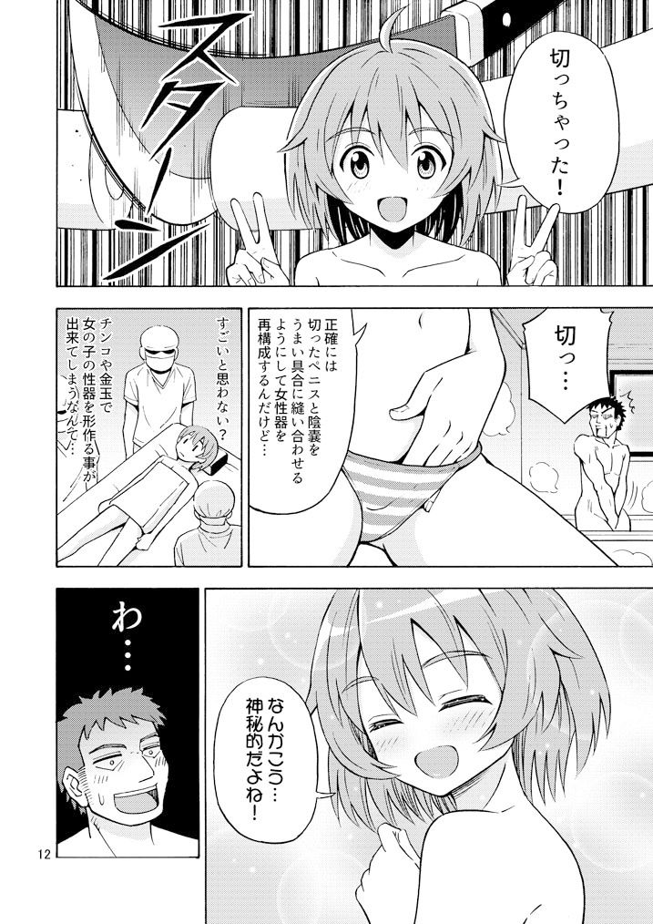 サンプル画像4:オレのいも☆おと(吉田悟郎商會) [d_221101]