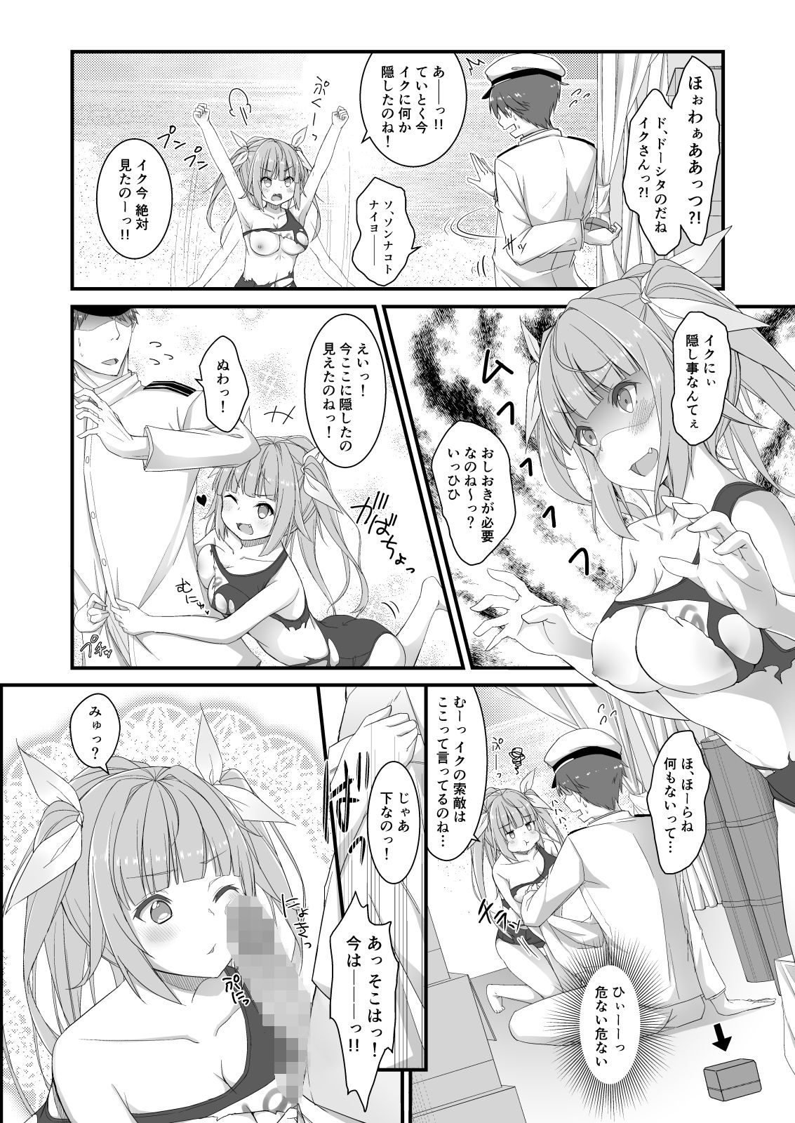 サンプル画像3:イクと一緒にオリョクルイクのっ！！3(鎖の幼女) [d_221115]