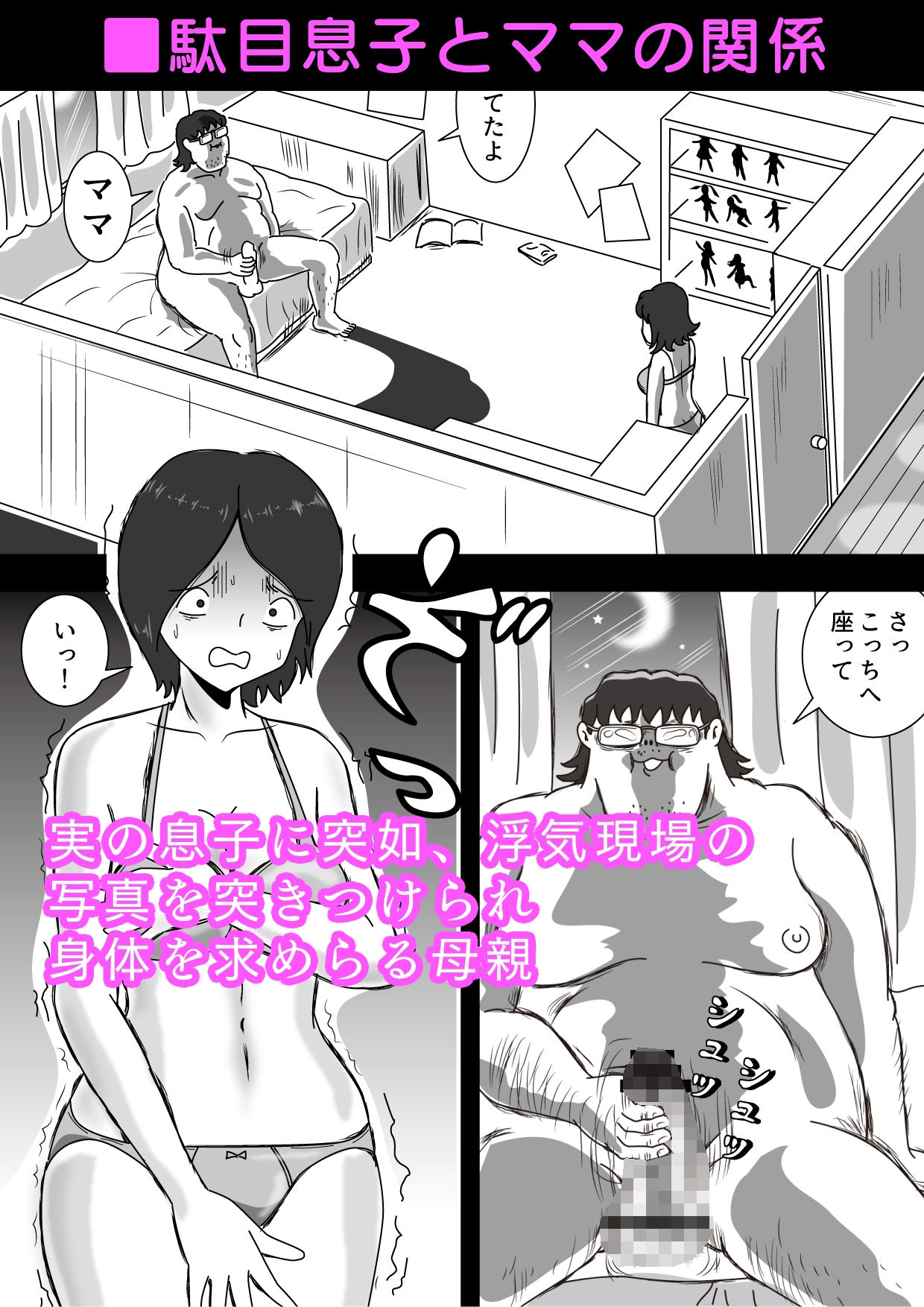 サンプル画像1:母子相姦5本セット お母さんとママと息子の気持ちいい関係(桃尻ハッスル堂) [d_221118]