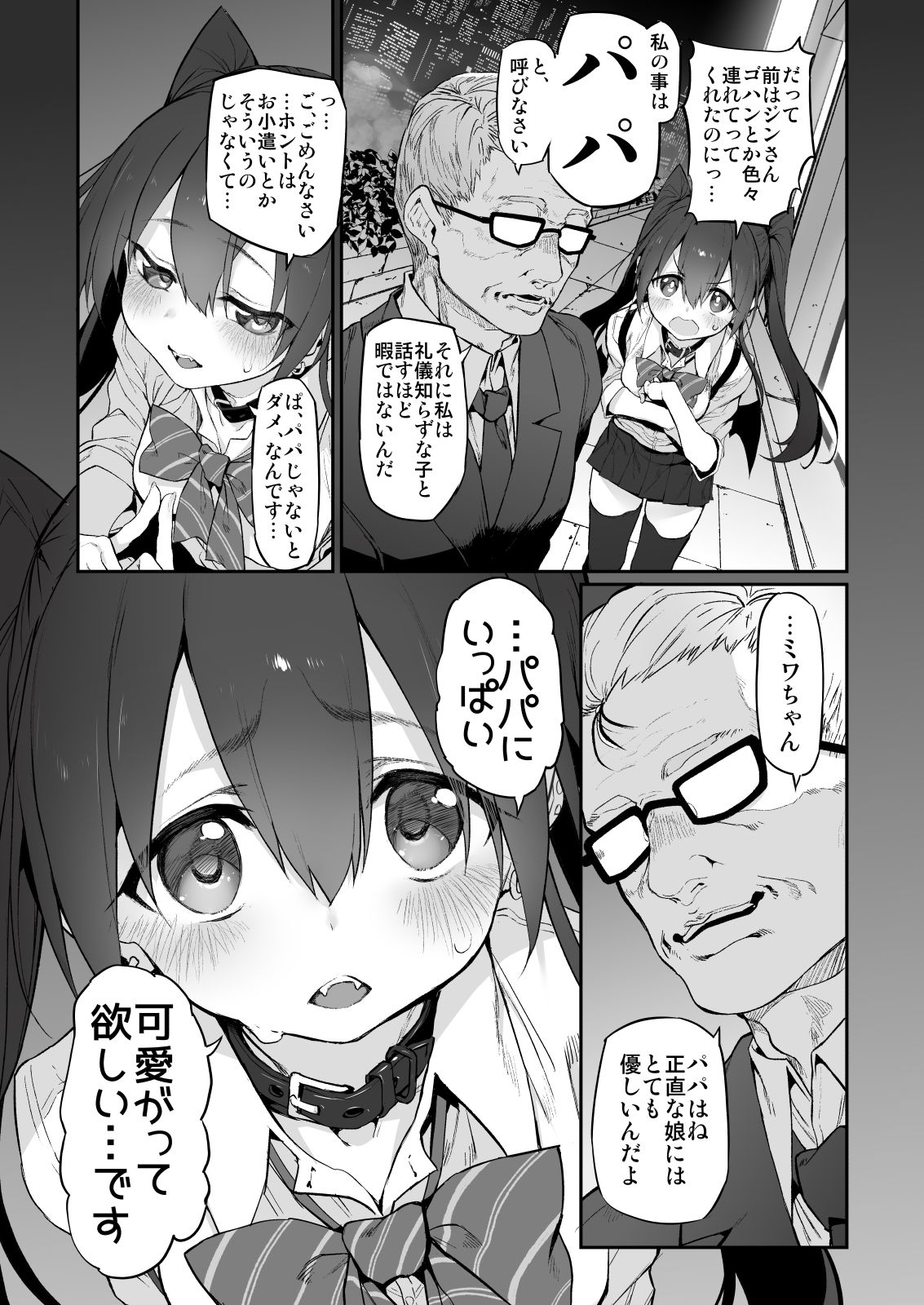 サンプル画像6:かみさまのいうとおりっ Marked-girls Origin Vol.8(Marked-two) [d_221122]