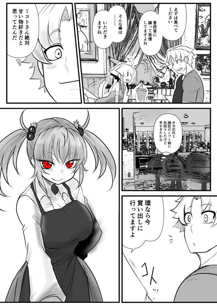 サンプル画像6:双子の死神に恋する話-Elegos7(九十九月夜) [d_221131]