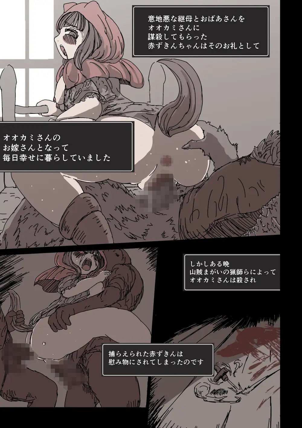 サンプル画像1:狼籠りの赤ずきん(兎角かく) [d_221135]