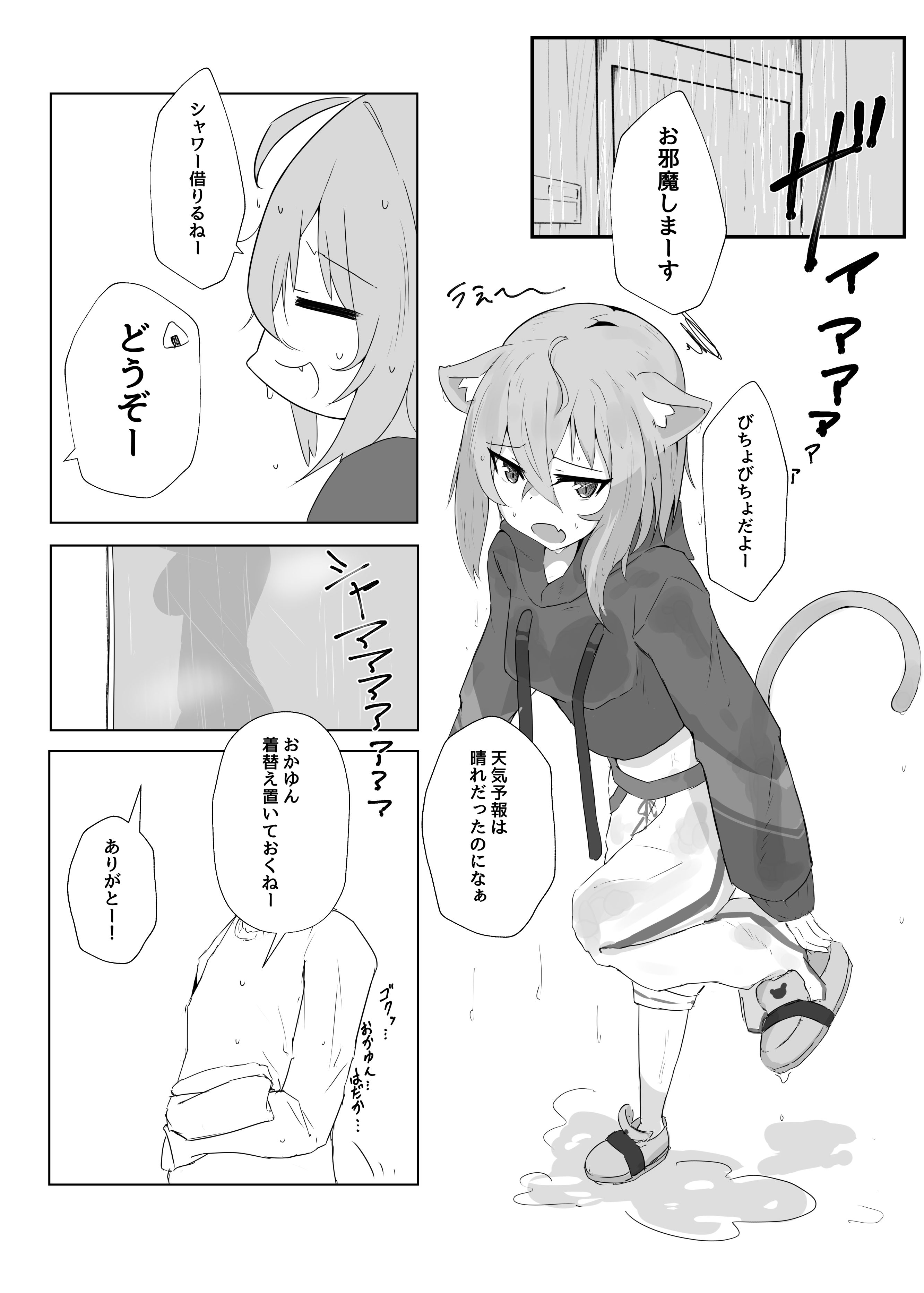 サンプル画像1:イチャラブネコマタ(炊きたてごはん！) [d_221138]