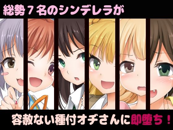 サンプル画像1:POCOCHINM@STERシンデレラガールズ(320BPM) [d_221147]