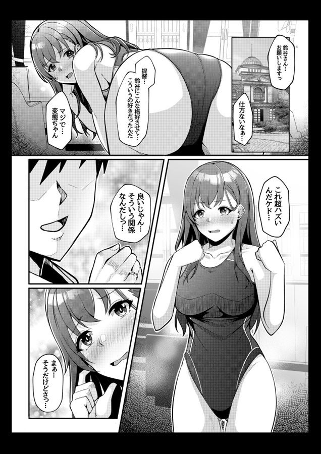 鈴谷と競泳水着でイチャラブえっち本のサンプル画像 1