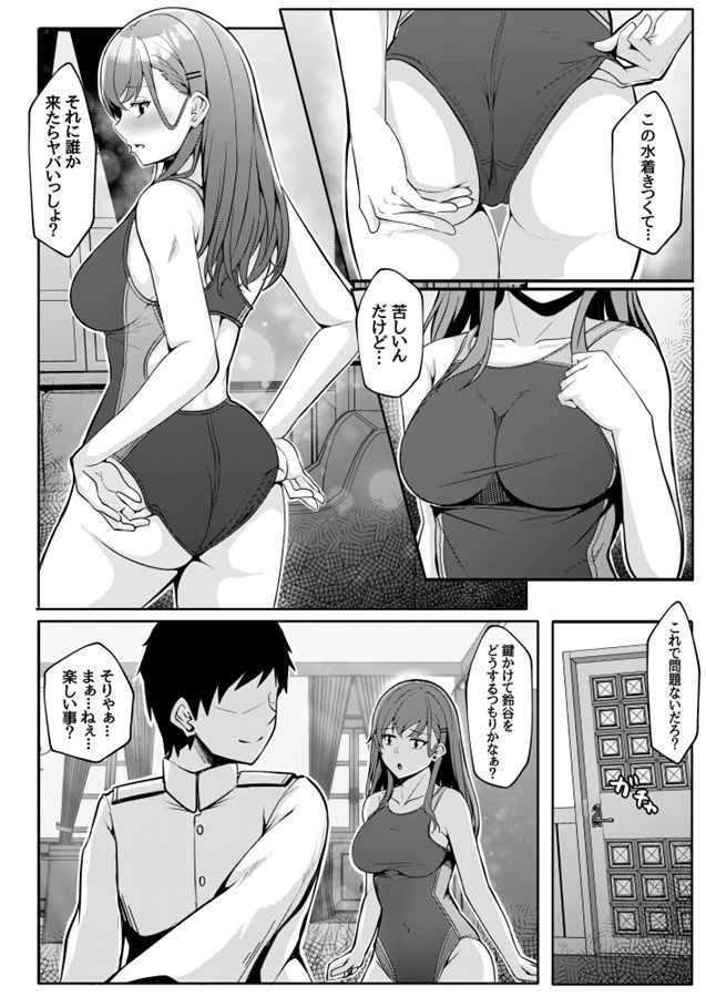 鈴谷と競泳水着でイチャラブえっち本のサンプル画像 2