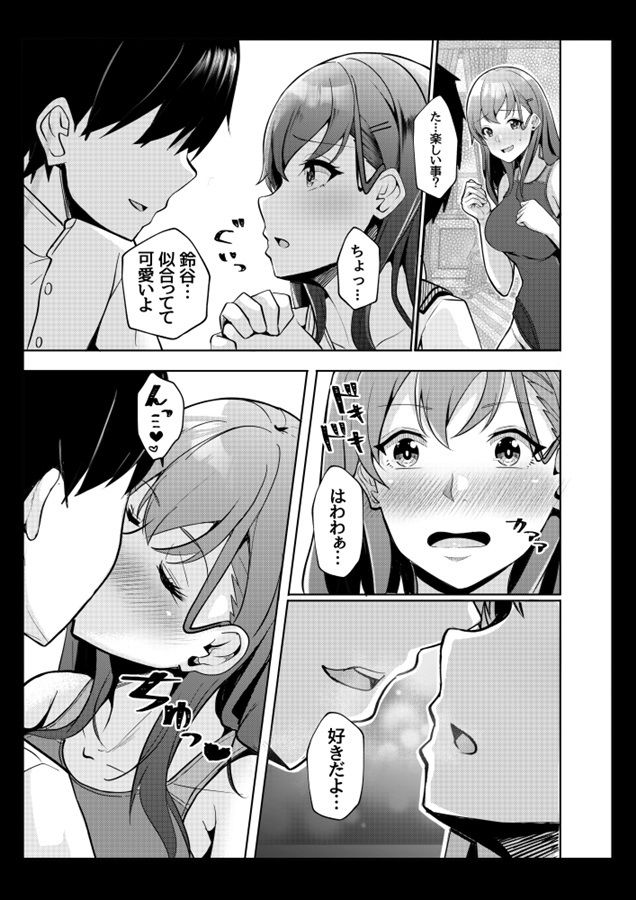 鈴谷と競泳水着でイチャラブえっち本のサンプル画像 3