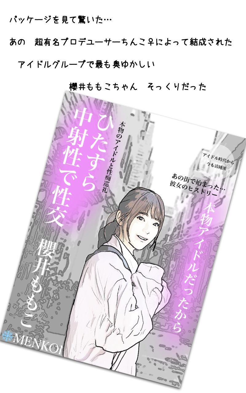 サンプル画像1:好きになんか なるんじゃなかった 一番推しのあの娘が AV女優として Debutした 櫻井ももこ(あいうえ男) [d_221163]