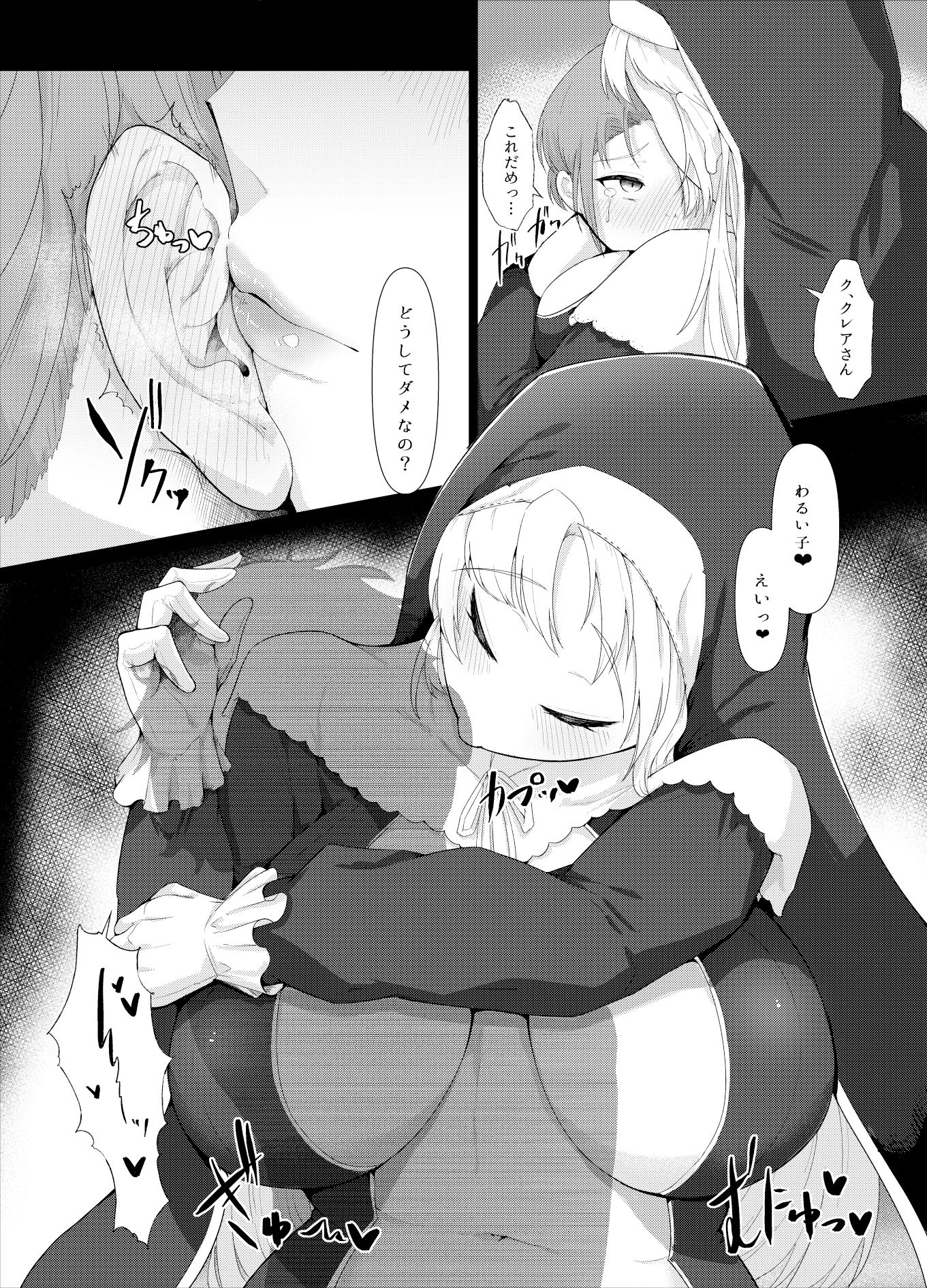 サンプル画像2:シスター・ク◯アのえっちなお仕置き(えんりゅう堂) [d_221172]