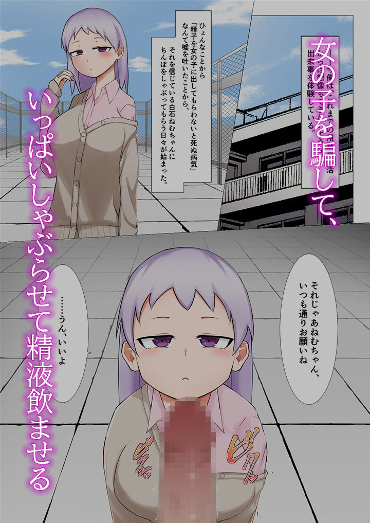 サンプル画像1:無垢な女の子を騙してしゃぶらせたり、ぶっかけ・飲ザーする話(とりさんち) [d_221187]