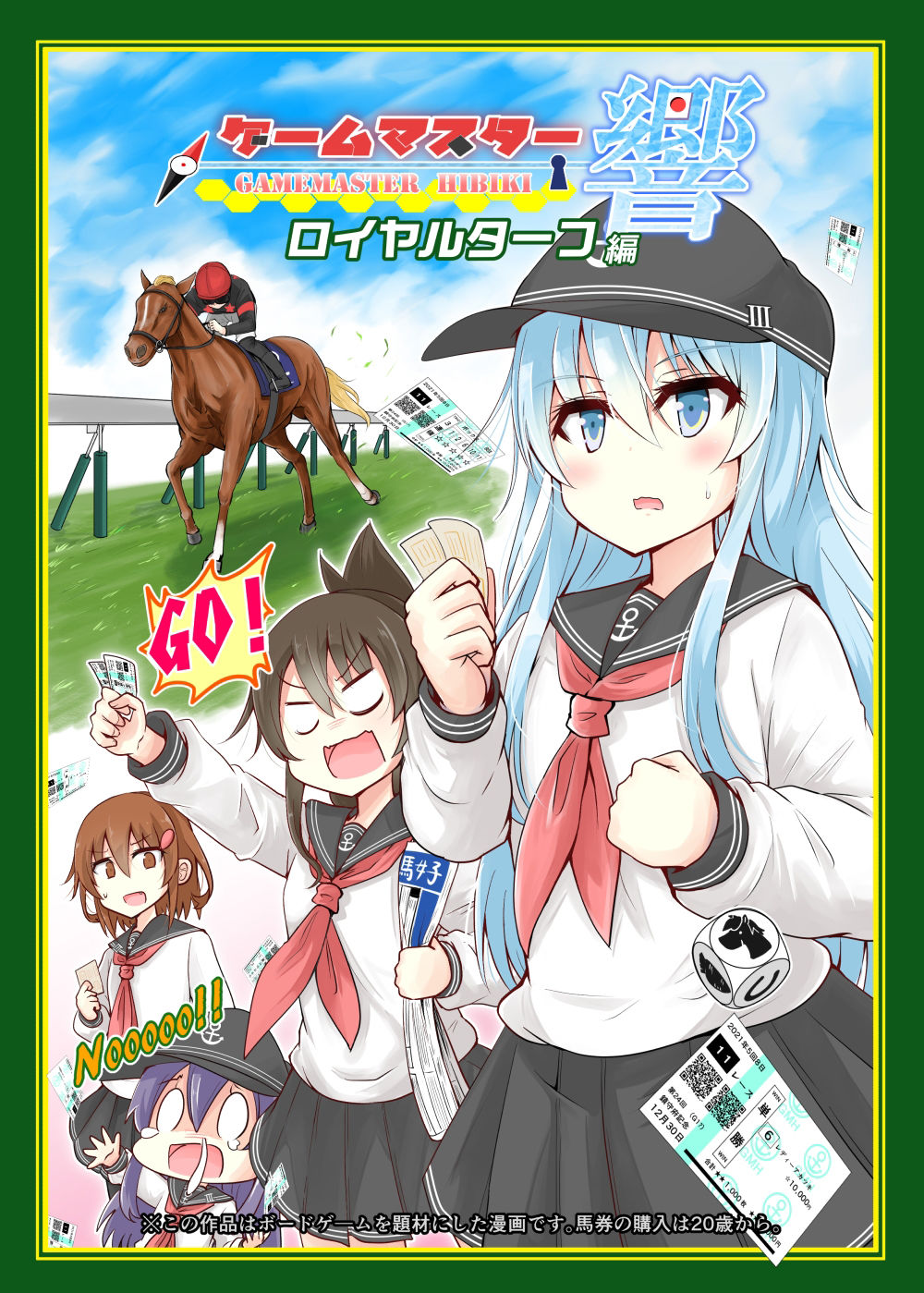 サンプル画像1:ゲームマスター響〜ロイヤルターフ編〜(さといも牧場) [d_221192]