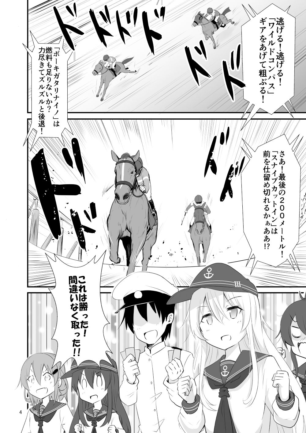 サンプル画像3:ゲームマスター響〜ロイヤルターフ編〜(さといも牧場) [d_221192]