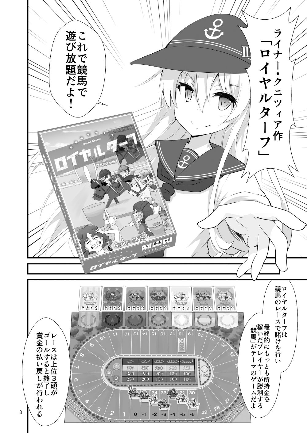 サンプル画像4:ゲームマスター響〜ロイヤルターフ編〜(さといも牧場) [d_221192]