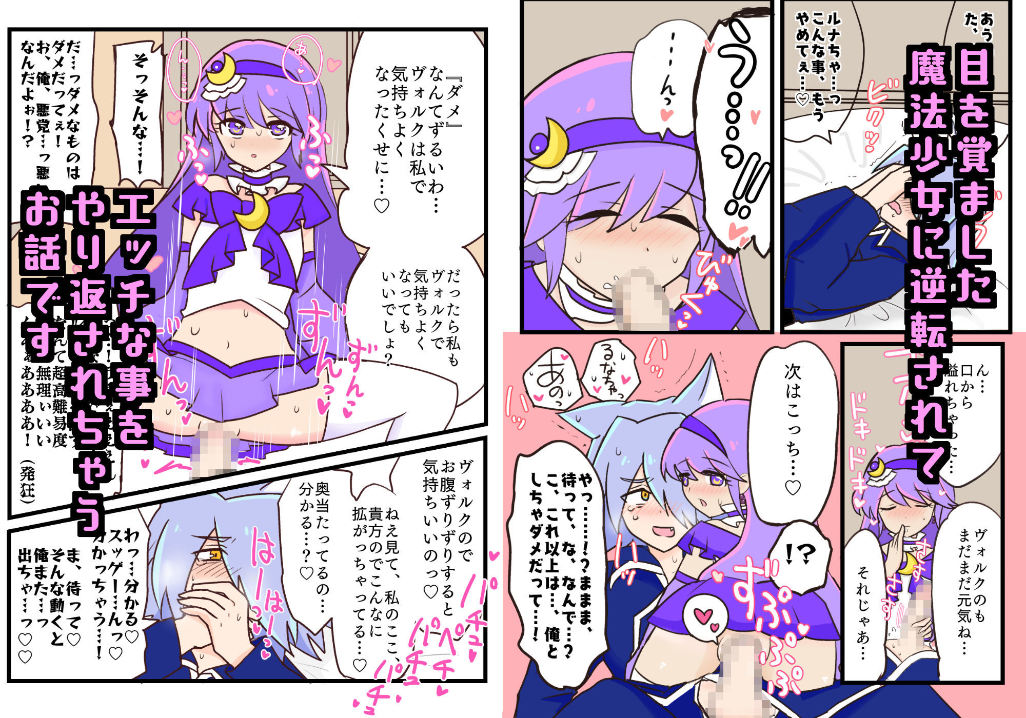 敵幹部、魔法少女に負けちゃう!の画像2