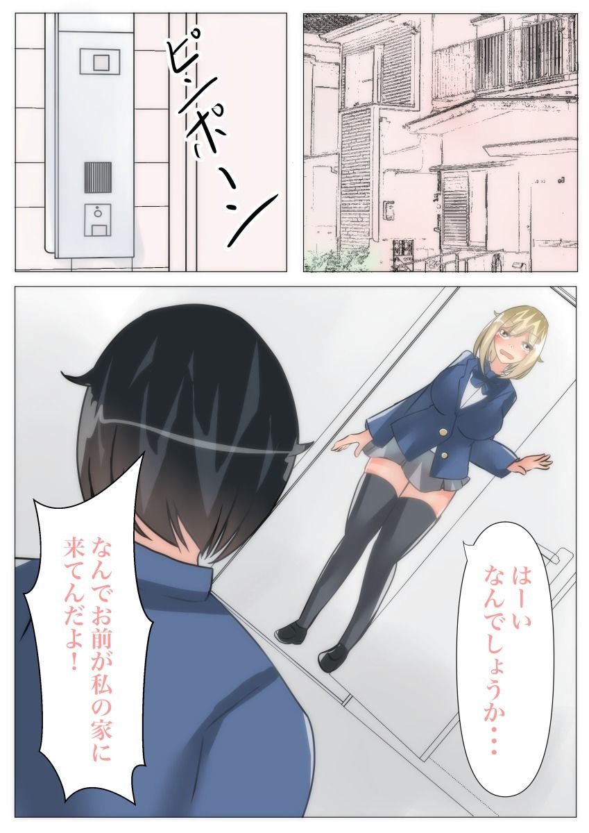 サンプル画像5:【皮モノ×憑依】いじめっ子を皮化して彼氏を寝取る(のらのらの) [d_221200]