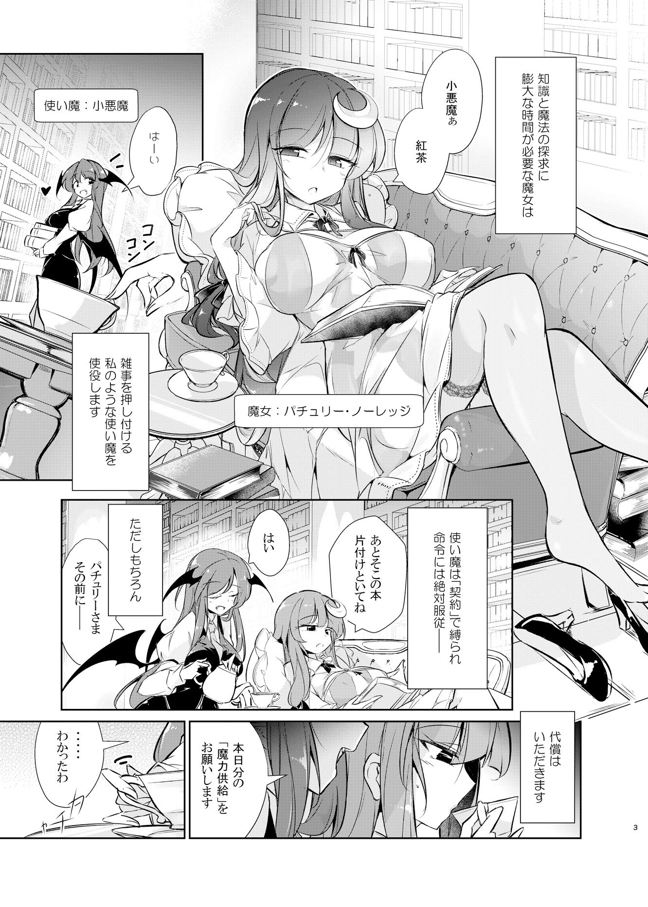 サンプル画像2:パチュリー魔力搾乳開発(踏月) [d_221205]