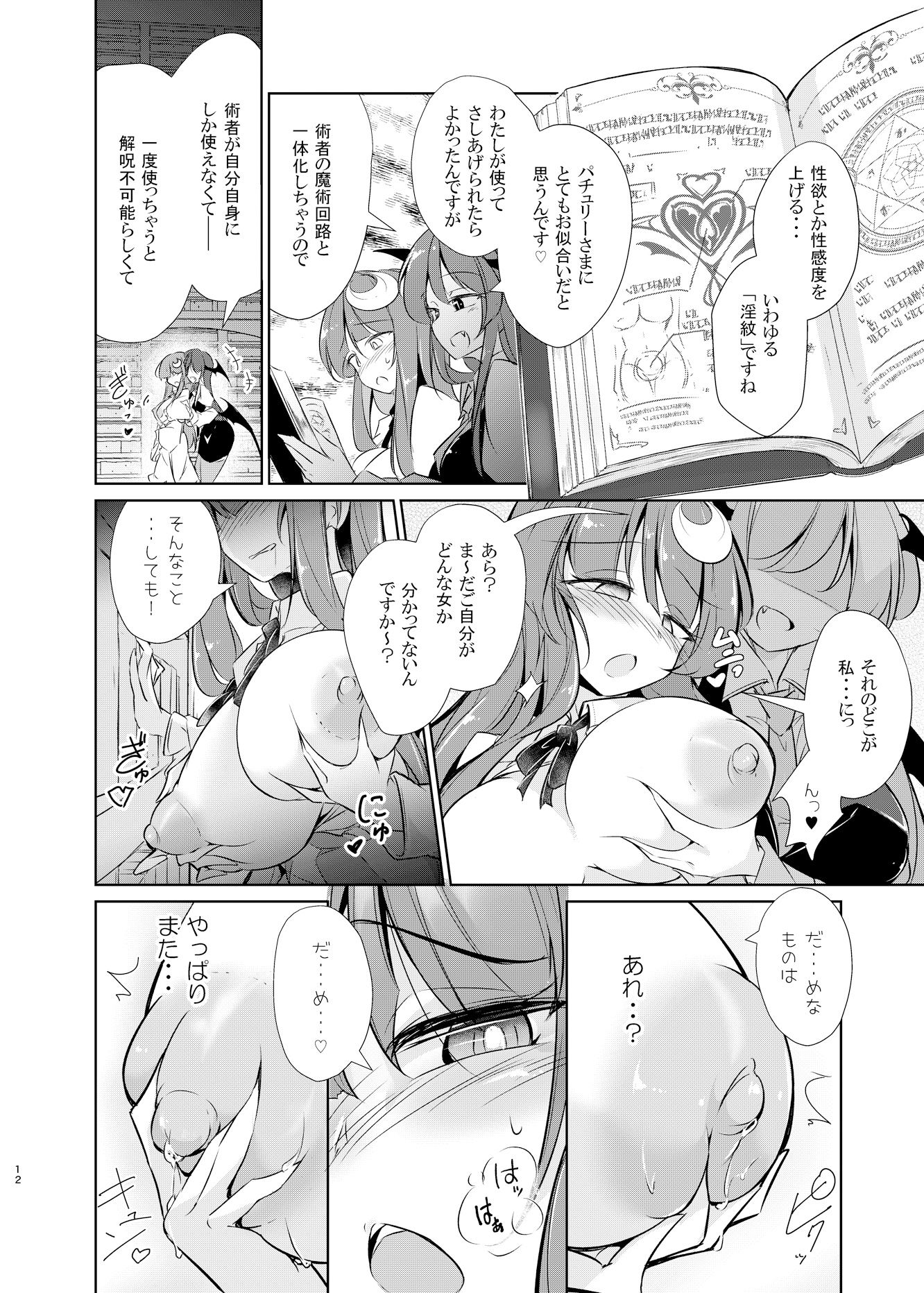 サンプル画像5:パチュリー魔力搾乳開発(踏月) [d_221205]