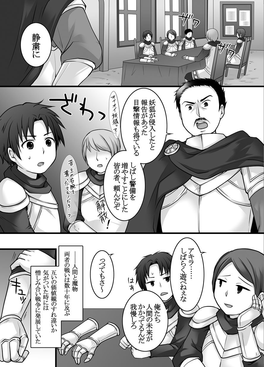 サンプル画像1:一般兵士アキラが四天王タマモを使い魔にできたワケ(茶畑に生えた筍) [d_221208]