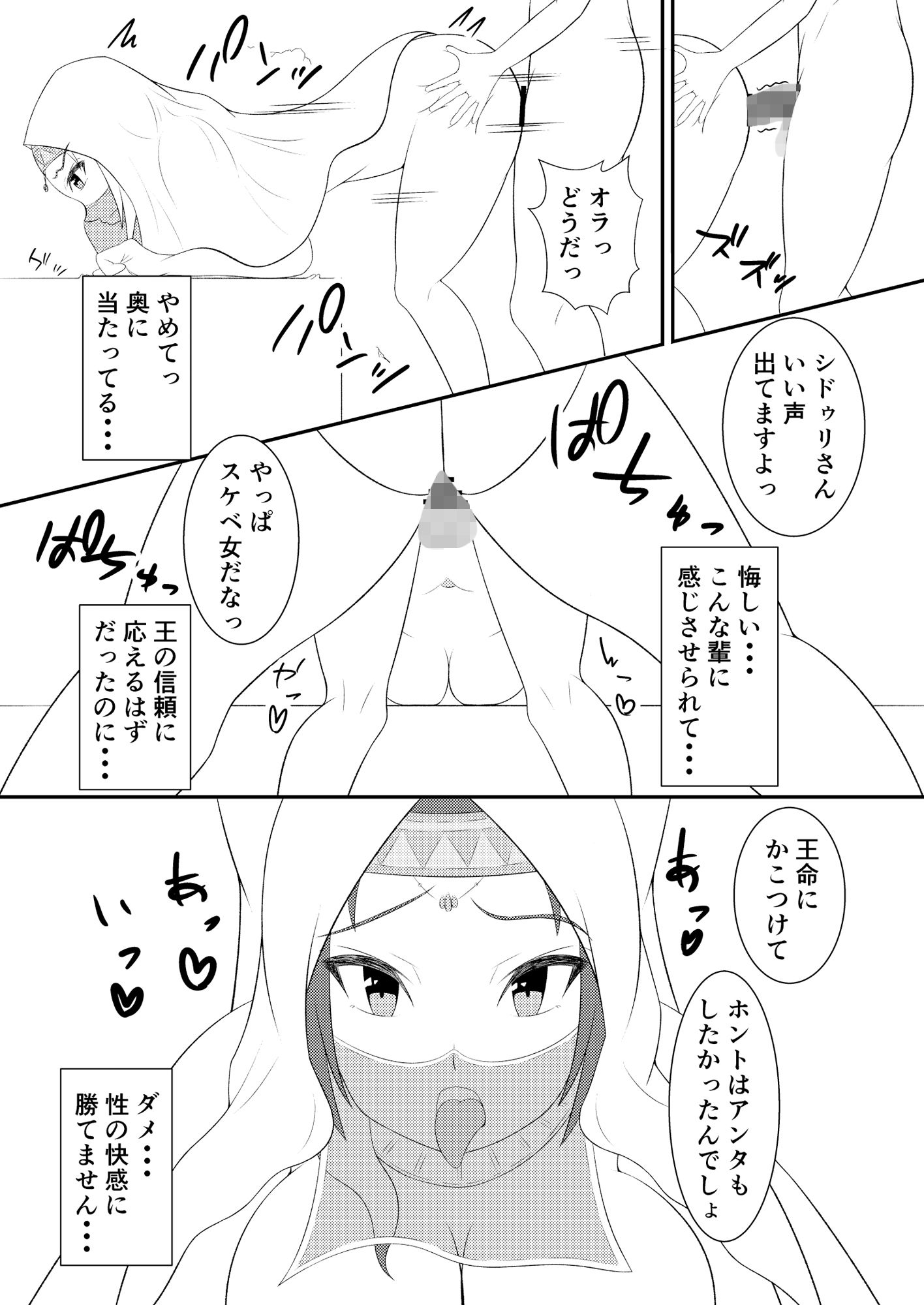 サンプル画像5:シドゥリさんと降参の白旗(緩衝地帯) [d_221214]