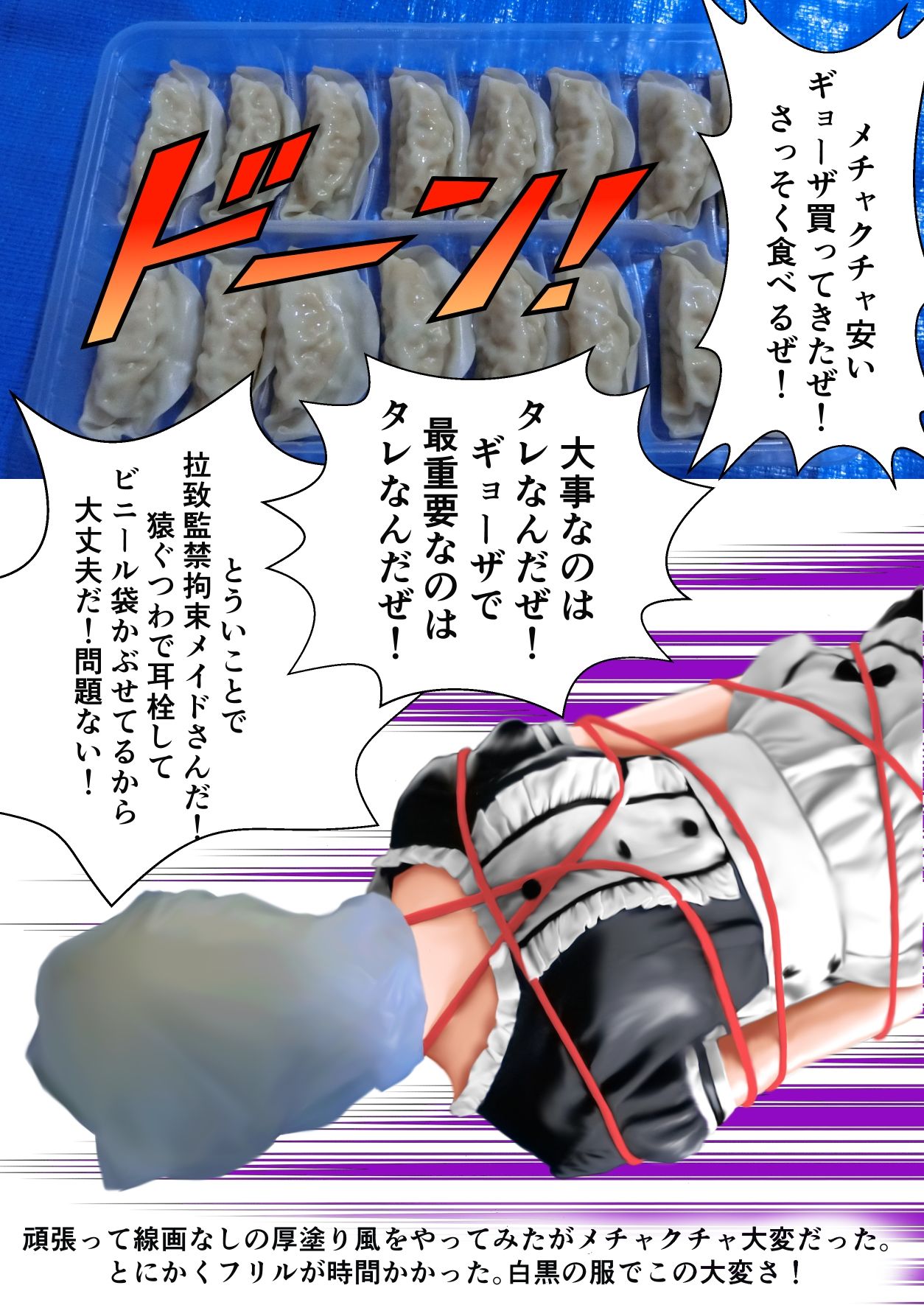 サンプル画像2:拉致監禁覆面縛りギョーザ娘をいただき(GGカプロッティ) [d_221234]