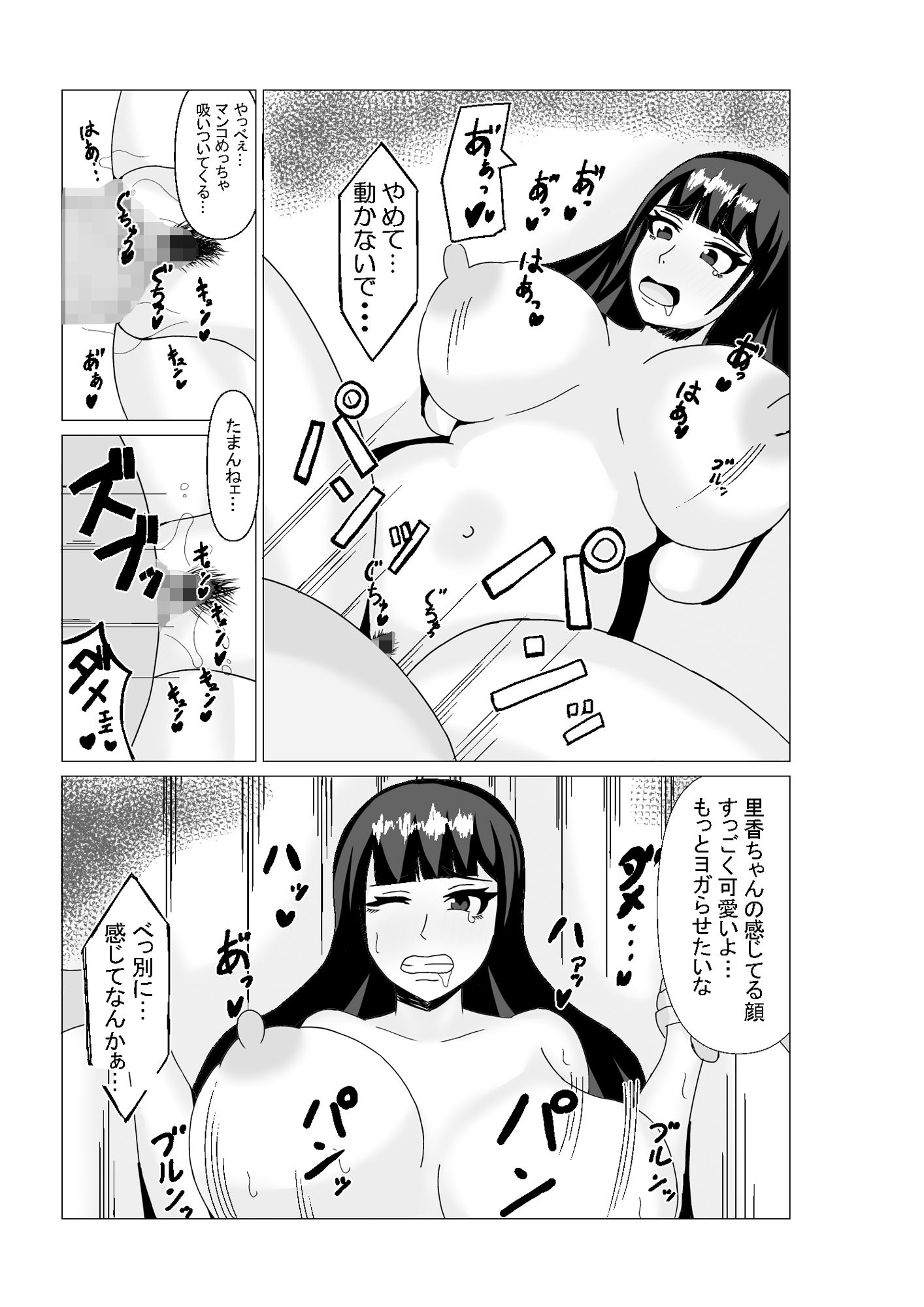 サンプル画像3:人見知り女子がビッチ化する本1(ごぼうパンマン) [d_221252]