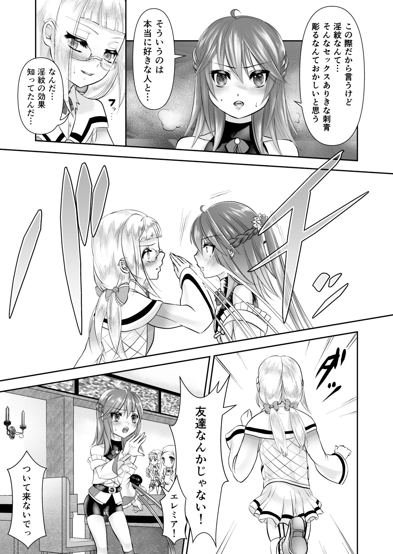 サンプル画像1:男の娘魔女のカリキュラム3 媚薬(ネコのやつ) [d_221266]