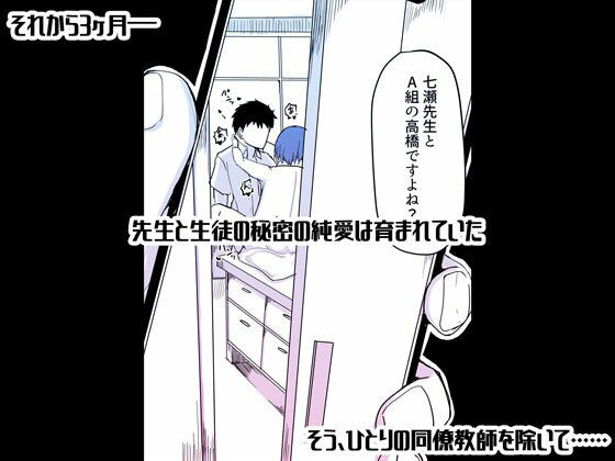 サンプル画像5:生徒とナイショで純愛エッチしてたら同僚の教師にバレて寝取られる美人女性教師の話(鬼塚クリス) [d_221274]