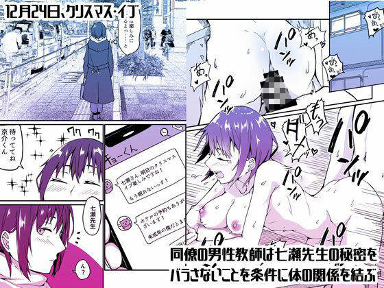 サンプル画像6:生徒とナイショで純愛エッチしてたら同僚の教師にバレて寝取られる美人女性教師の話(鬼塚クリス) [d_221274]