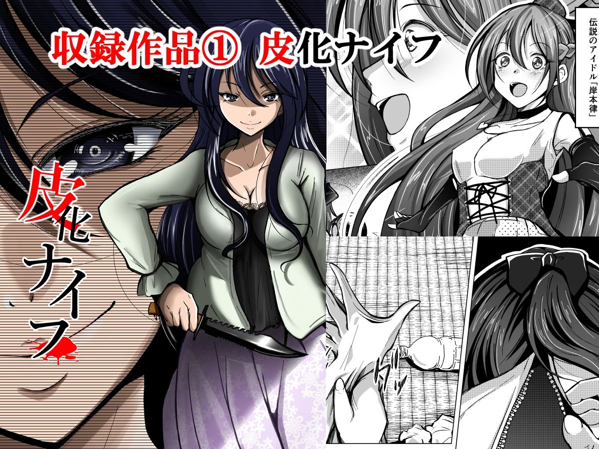 サンプル画像1:皮化ナイフ総集編(いわした書店) [d_221291]