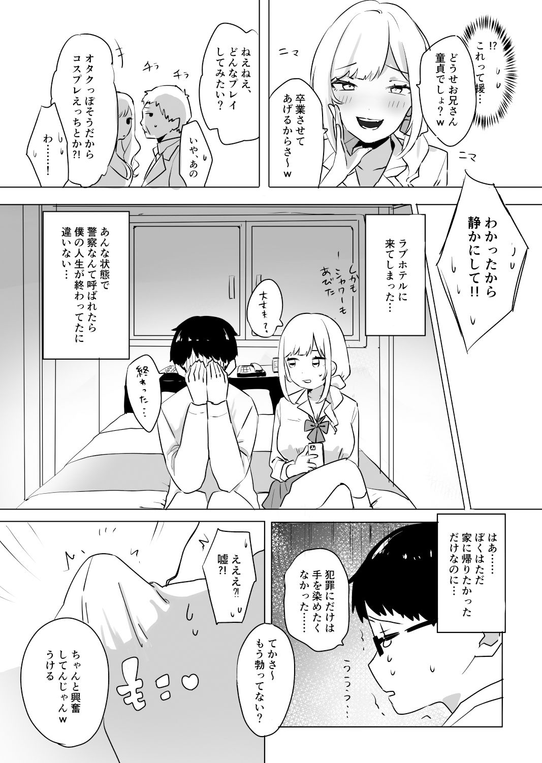 サンプル画像2:即抜き！円光JK言葉攻め筆おろし(3Dライブ) [d_221296]