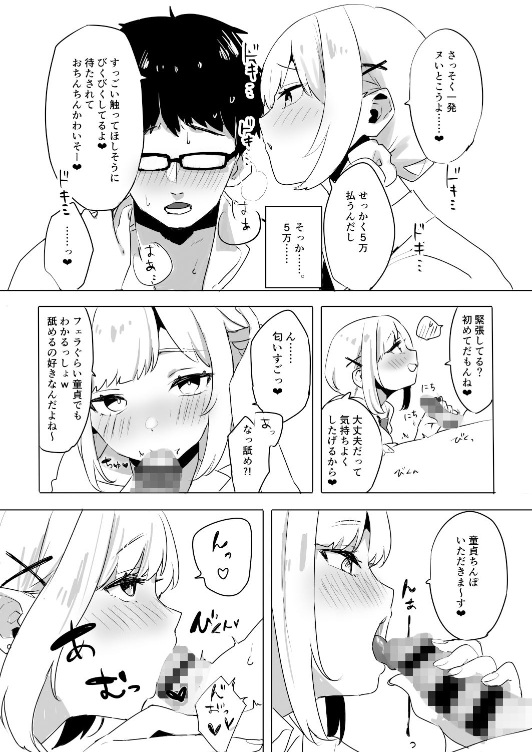 サンプル画像4:即抜き！円光JK言葉攻め筆おろし(3Dライブ) [d_221296]