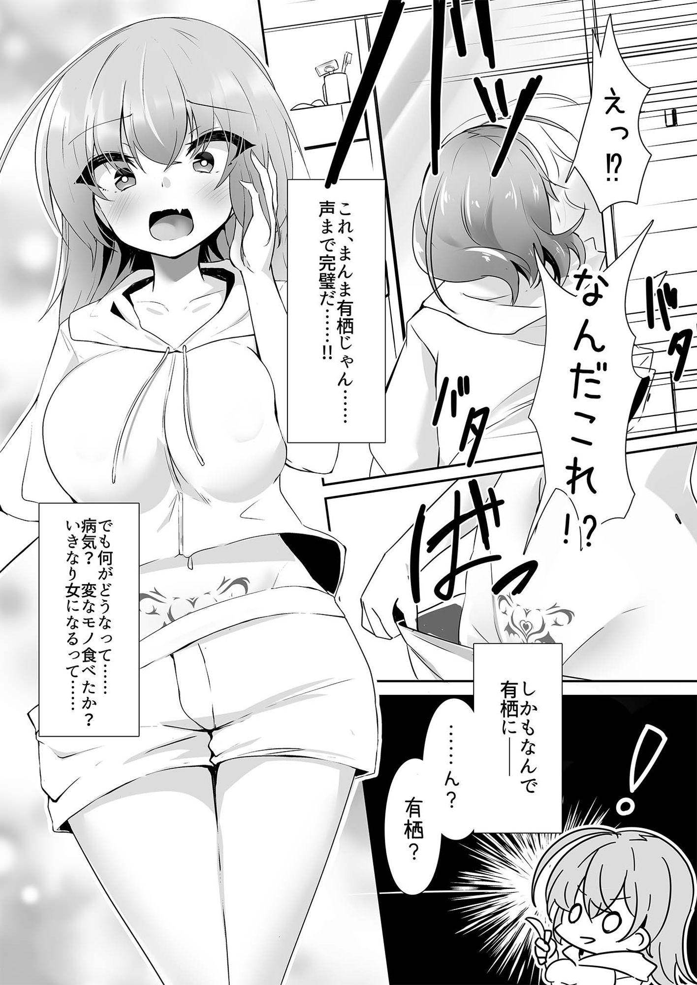 サンプル画像2:リ美肉したVtuberがメスに堕ちるまで(Tempest) [d_221307]