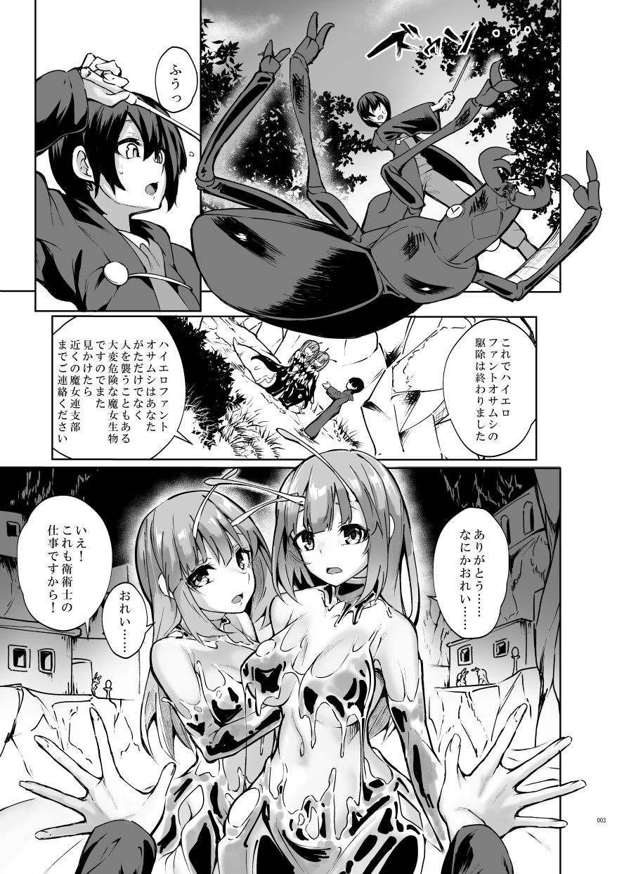 サンプル画像1:衛術士局魔女生物匿名調査ファイル ビッグスラッグ編(SlapStickStrike) [d_221308]