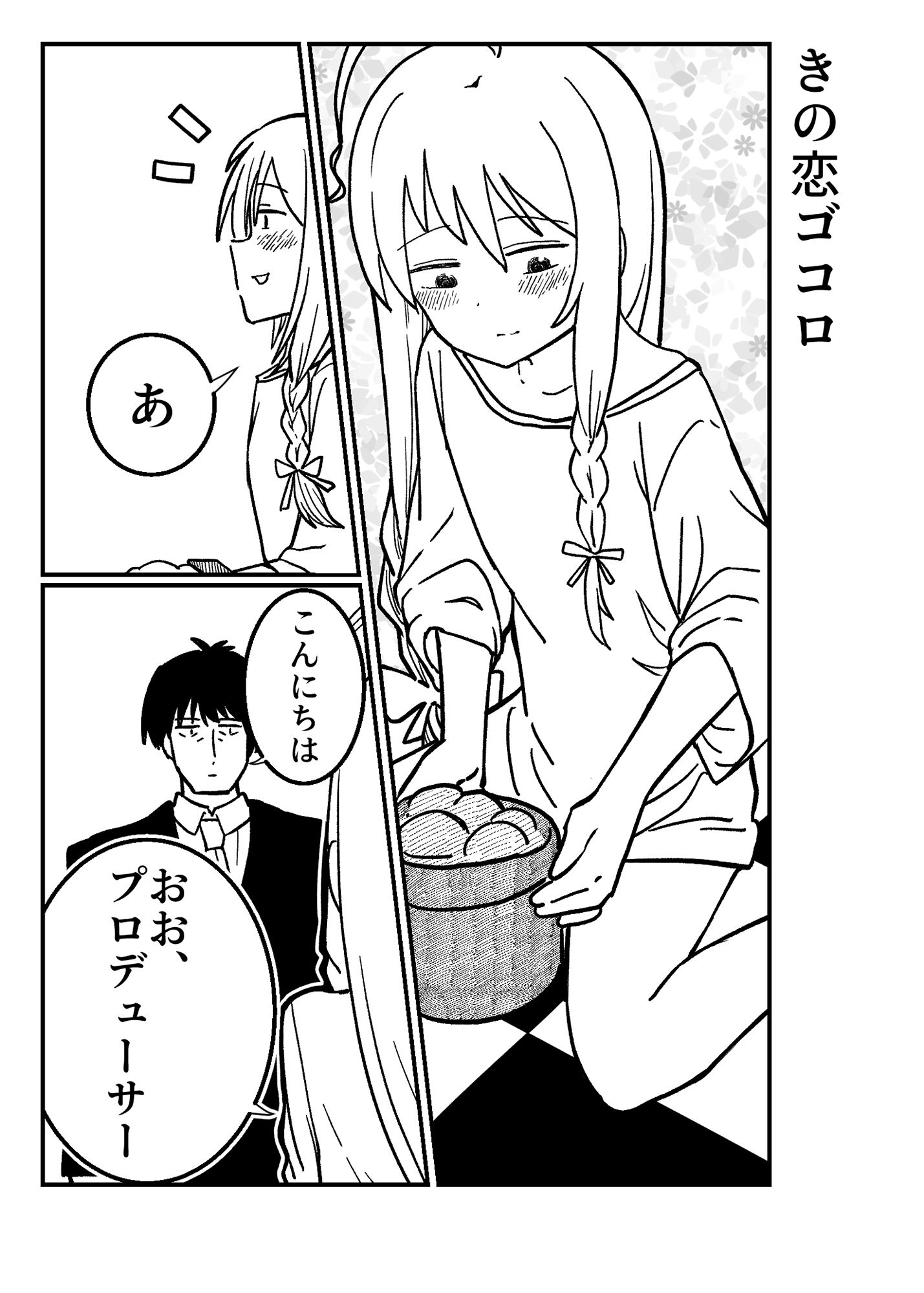 サンプル画像4:武内Pの失態1(大気圏燃焼) [d_221322]