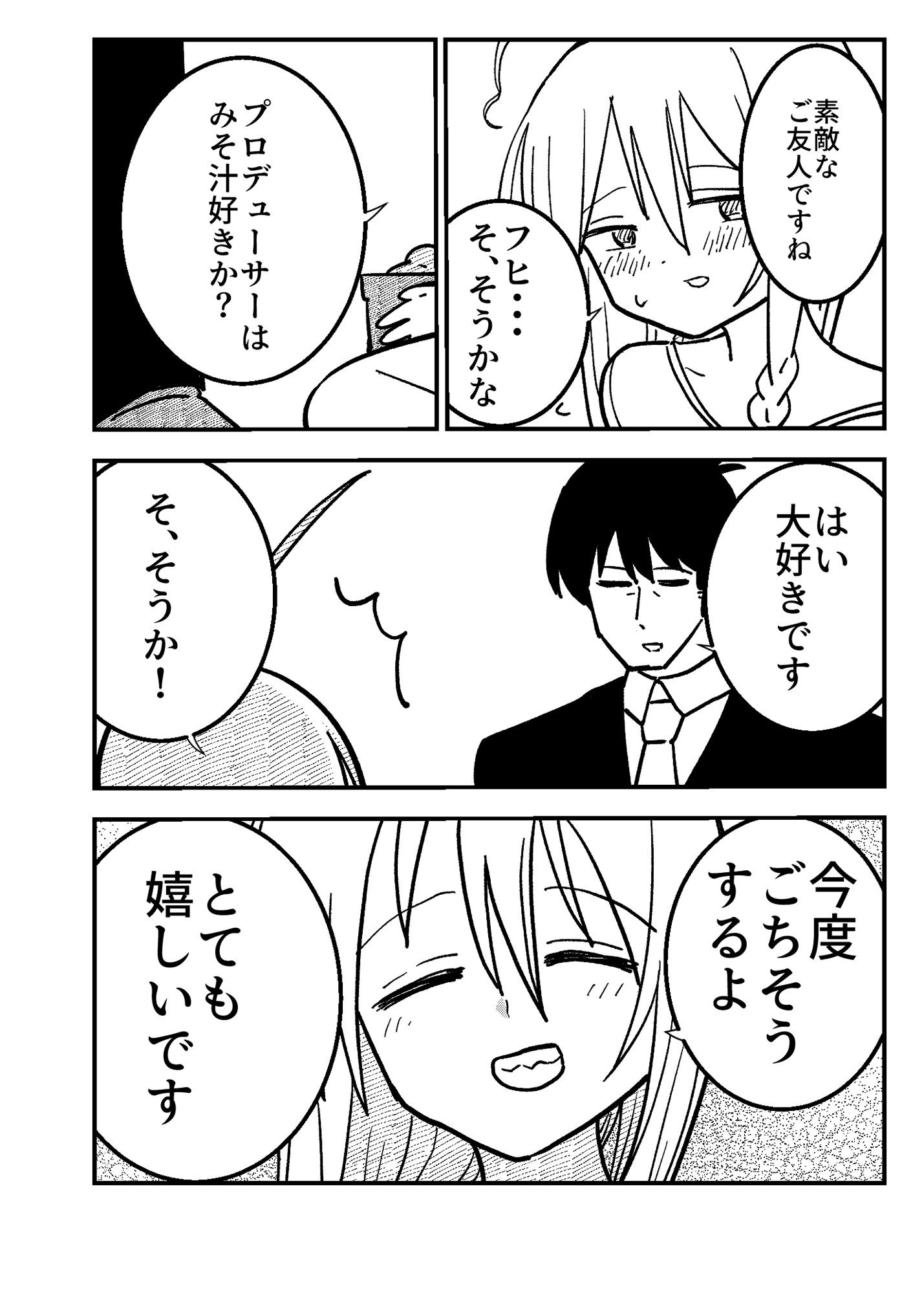 サンプル画像5:武内Pの失態1(大気圏燃焼) [d_221322]