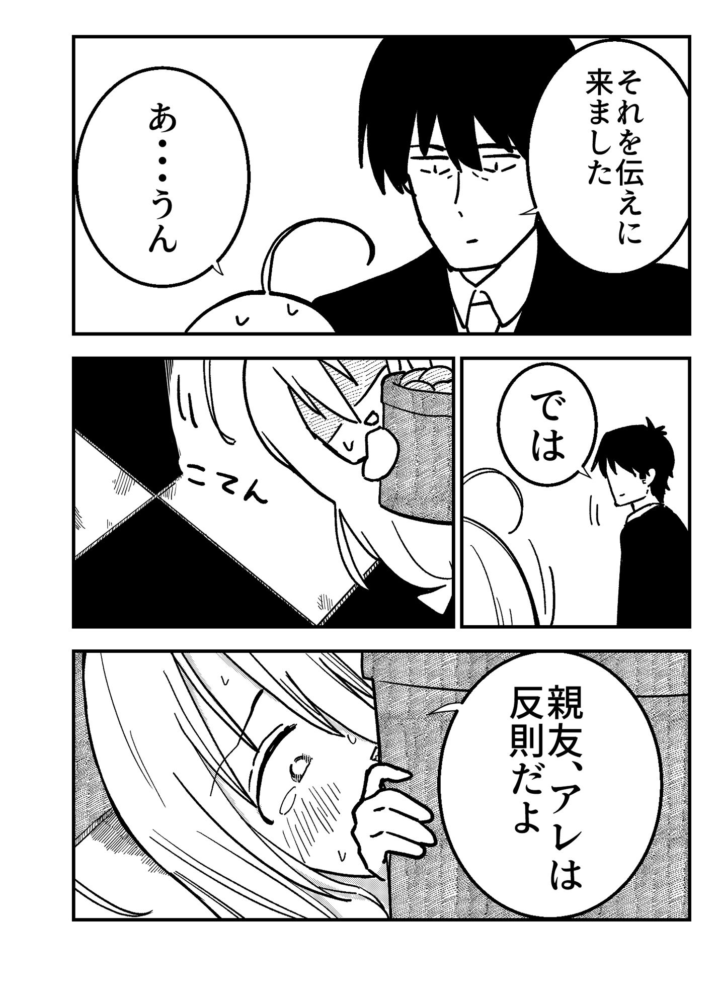 武内Pの失態1