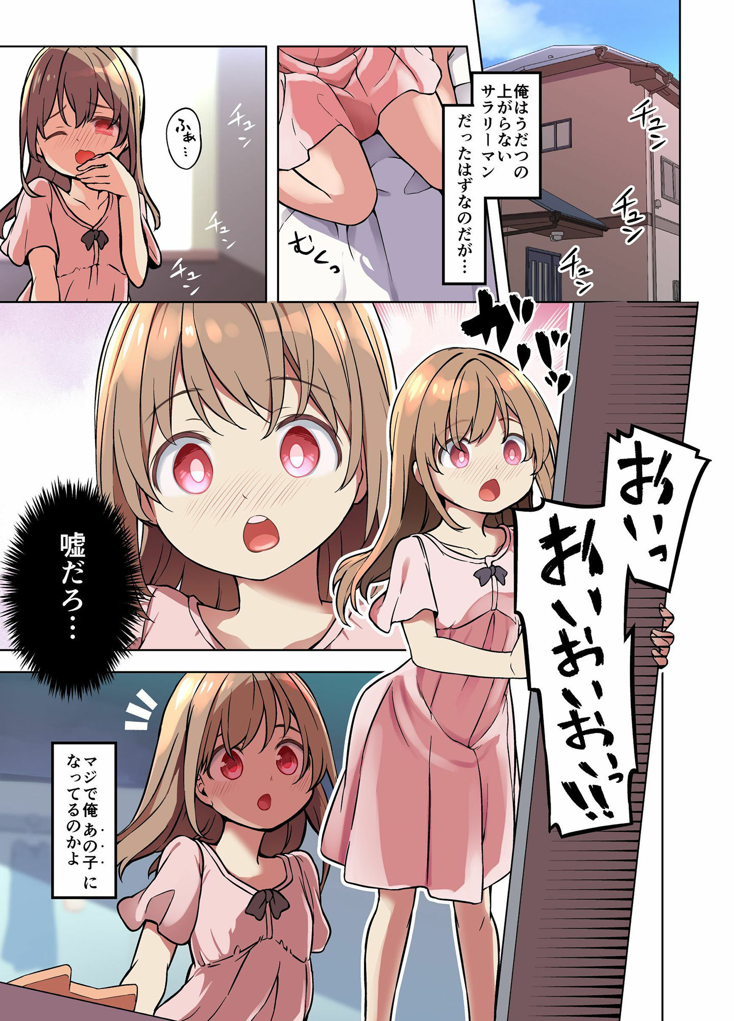 サンプル画像1:人生とりかえっこアプリ(TSF妄想蓄積所) [d_221329]