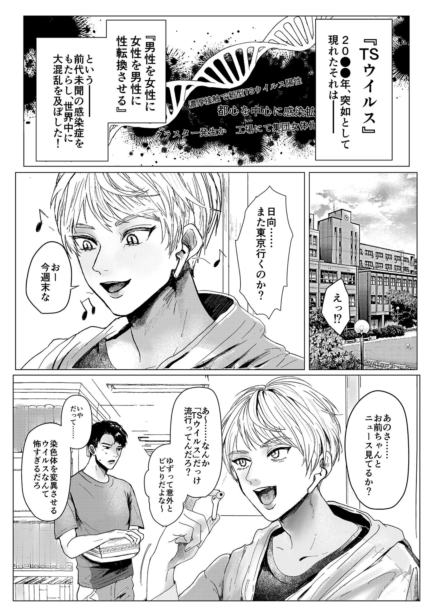 サンプル画像1:新型！？TSウイルス(葦の性交は罪) [d_221333]