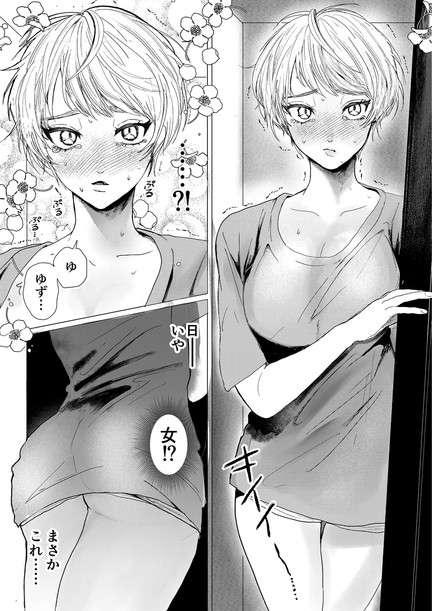 サンプル画像3:新型！？TSウイルス(葦の性交は罪) [d_221333]