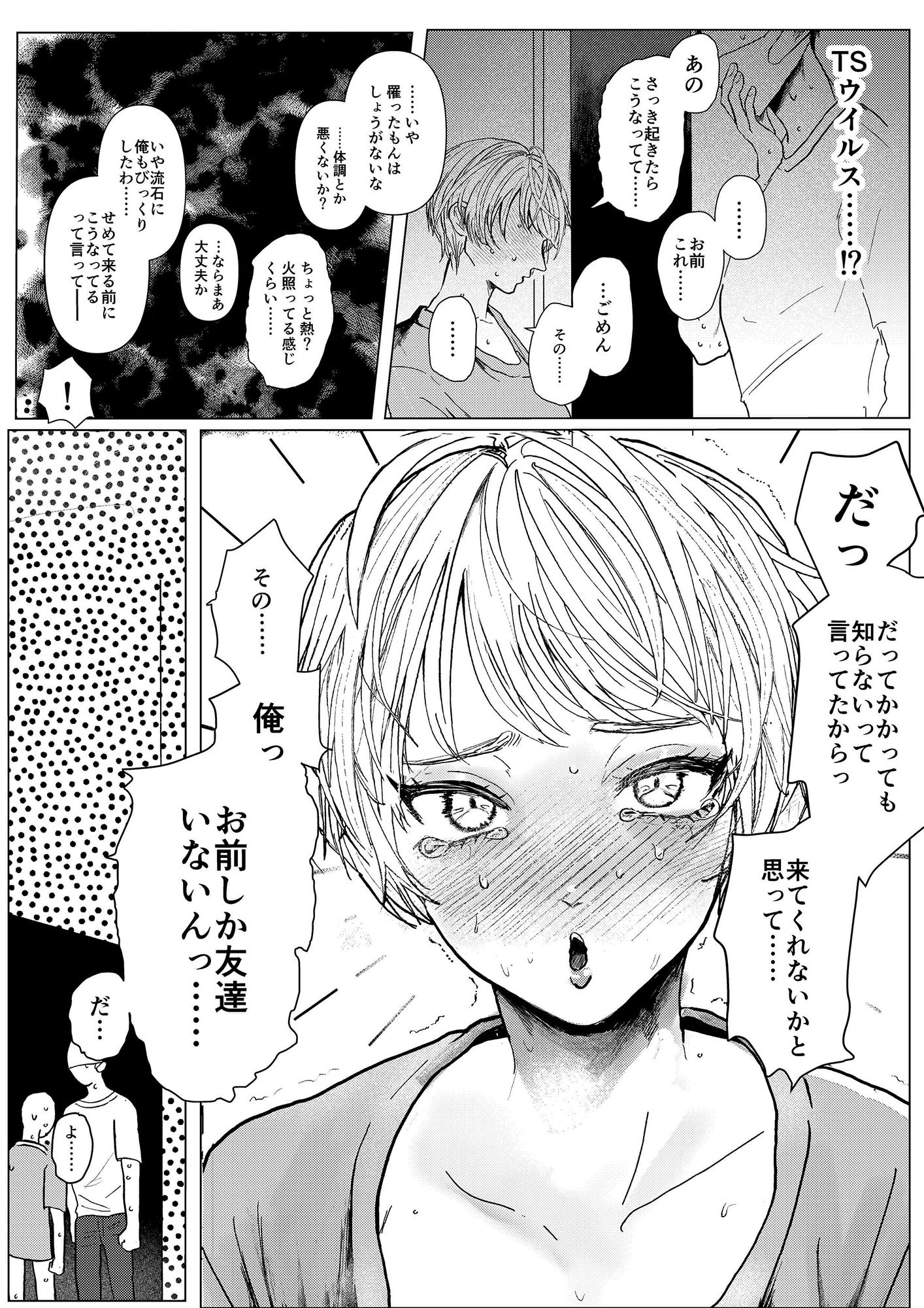 サンプル画像4:新型！？TSウイルス(葦の性交は罪) [d_221333]