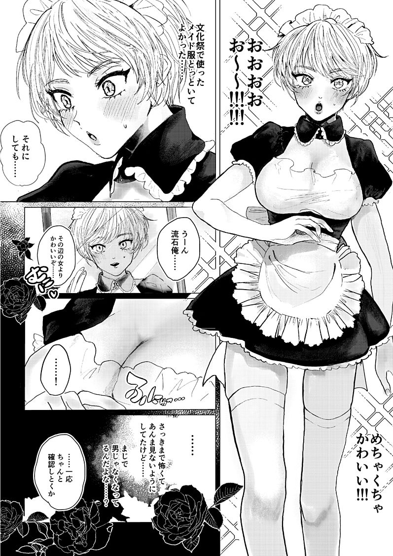 サンプル画像6:新型！？TSウイルス(葦の性交は罪) [d_221333]