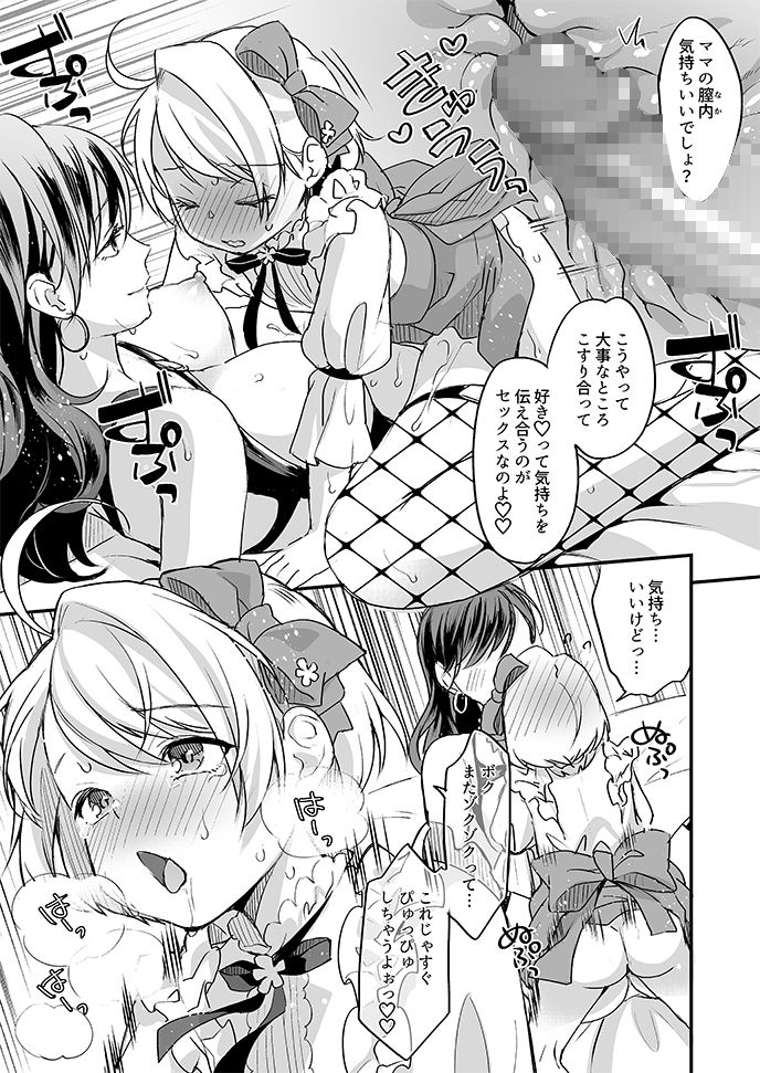 サンプル画像2:ふたなりママと女装息子(ふるるきゅぷり) [d_221336]