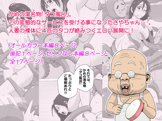 サンプル画像1:エロ人妻を怪しさMAXの「タコ風呂」に入れてみた(ファルコン115) [d_221341]