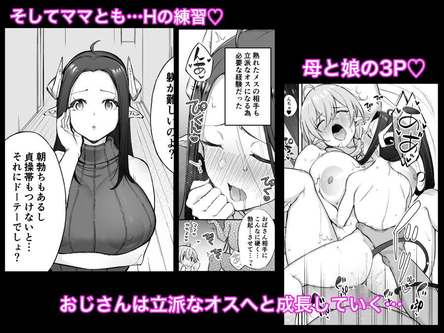 サンプル画像4:おじピとサキュバス(とりのす) [d_221347]