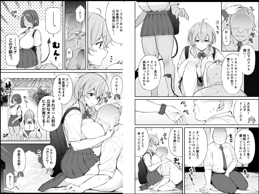 サンプル画像6:おじピとサキュバス(とりのす) [d_221347]