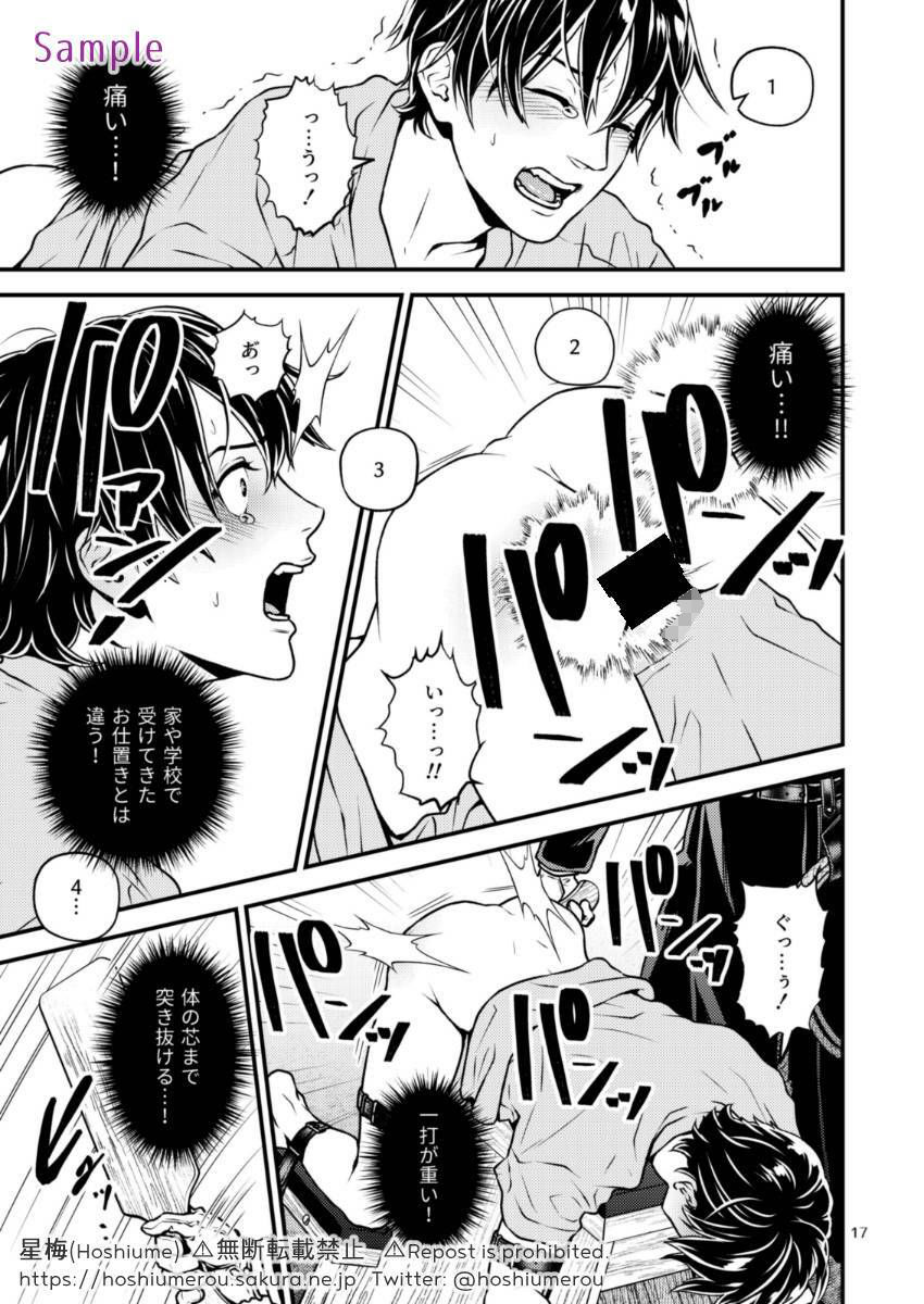 ディシプリンスパンキング〜お尻叩きで罪を贖う世界〜4