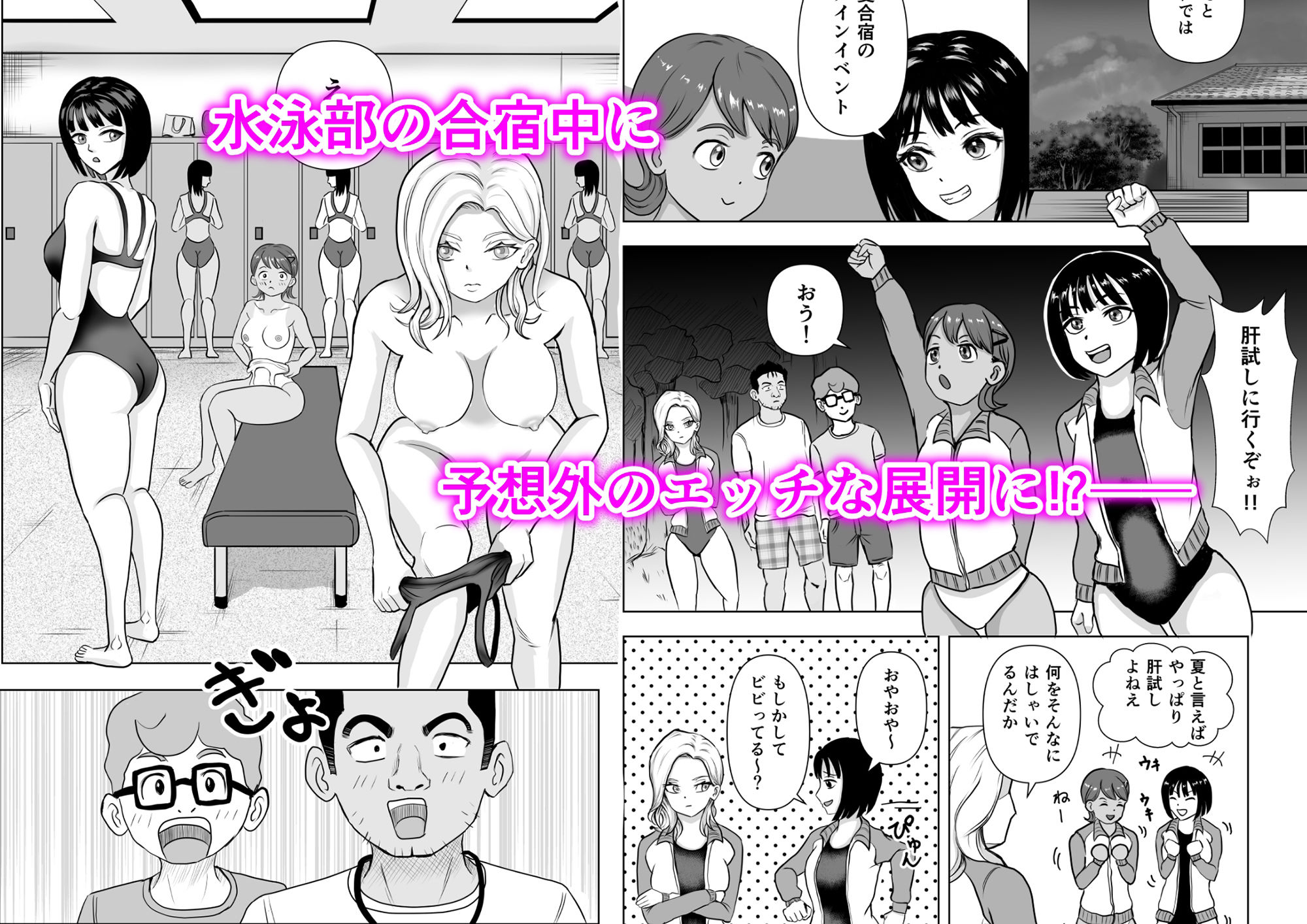 サンプル画像1:夏合宿ゴーゴー(備後ぼう) [d_221352]