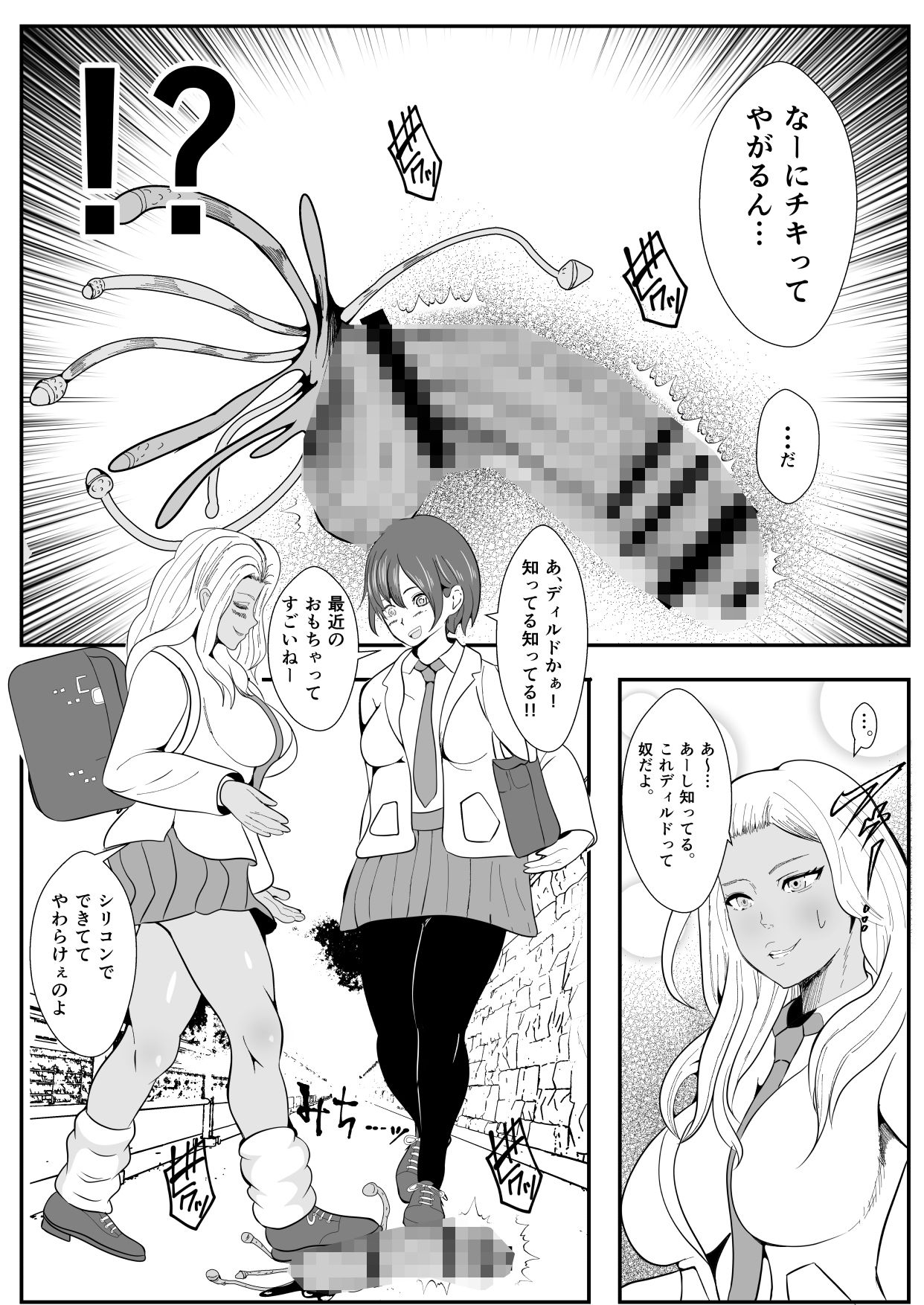 サンプル画像2:チンコに寄生されヤることしか考えられなくなったギャル(いっちゃお♪紫芋れんnew) [d_221367]